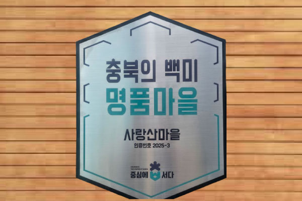 우수 농촌체험 프로그램 전경