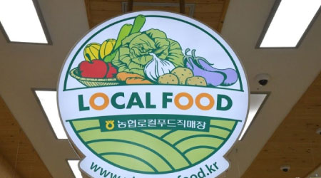 괴산군 로컬푸드 직매장